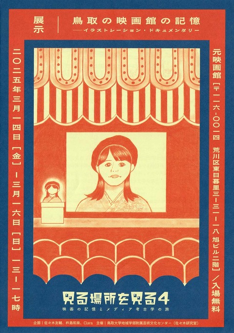 展示_鳥取の映画館の記憶_チラシ2