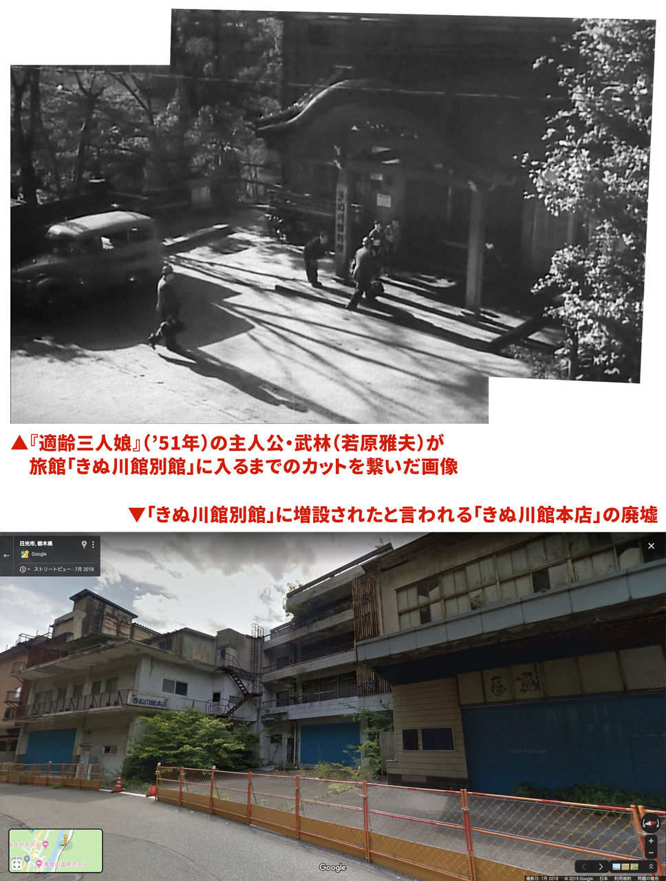ロケ地探偵 適齢三人娘 鬼怒川温泉編 映画放浪記