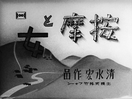 『按摩と女』タイトル