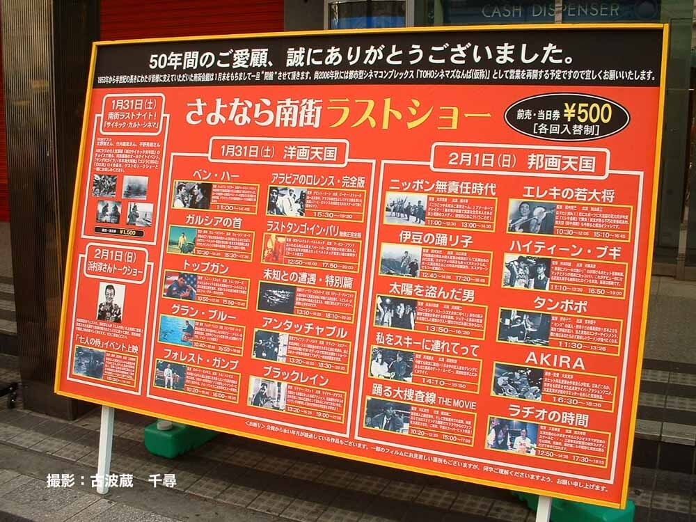 全国・映画館写真偏愛録（5）〜南街会館 : 映画放浪記