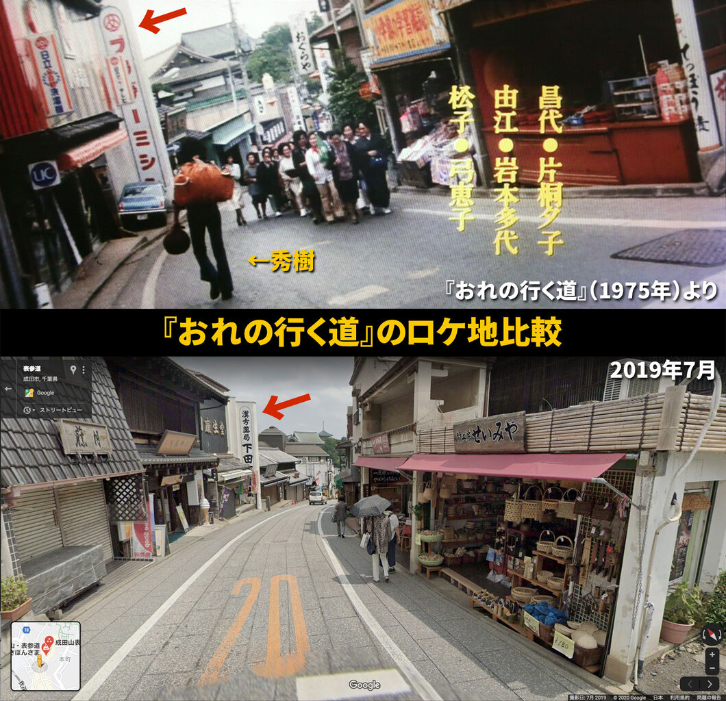 蔵出し！ロケ地巡り〜田中絹代・西城秀樹主演『おれの行く道』 : 映画