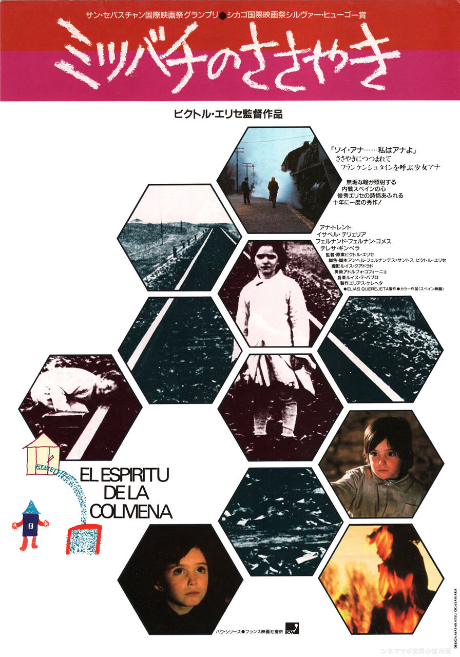 蔵出し ロケ地巡り2 ミツバチのささやき 映画放浪記 蔵出し ロケ地巡り2 ミツバチのささやき 映画放浪記