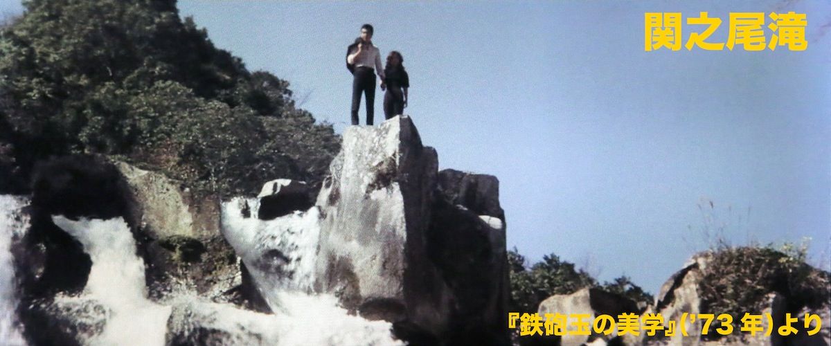 ロケ地探偵 鉄砲玉の美学 73年 中編 映画放浪記 ロケ地探偵 鉄砲玉の美学 73年 中編 映画放浪記