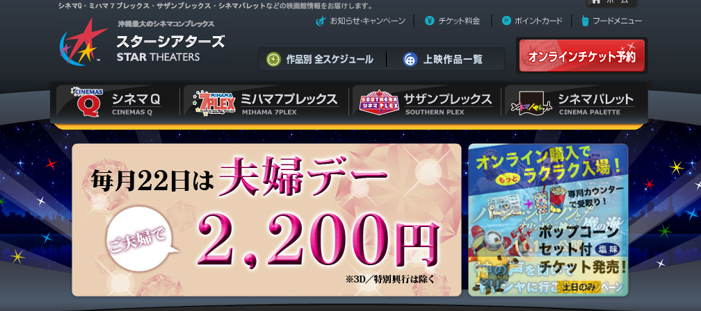 スターシアターズ 映画 チケット 沖縄 シネマQ 映画券 ユナイテッドシネマ
