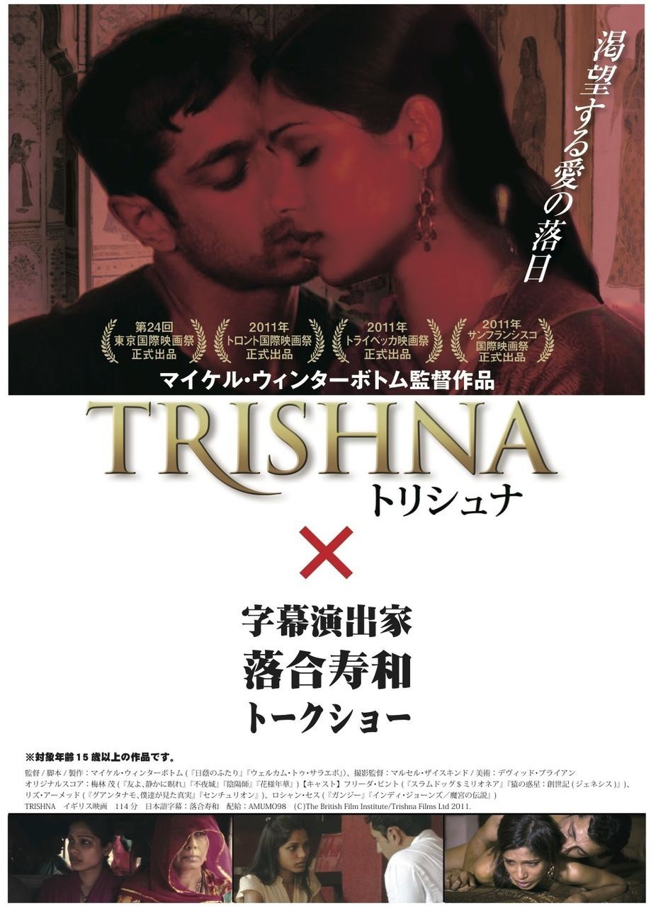 ニュースを我等に トリシュナ 上映 ニュースを我等に トリシュナ 上映