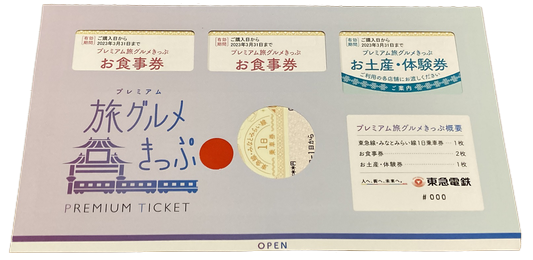 半額】東急線1日乗車券+横浜中華街の贅沢グルメ+お土産の｢プレミアム旅 ...