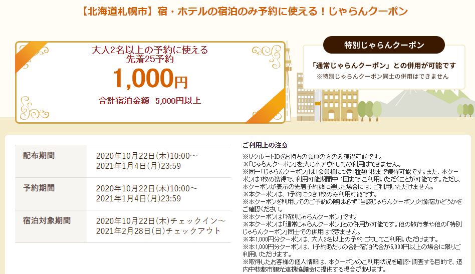 特価天国 Gotoトラベル 10 22配布のじゃらん自治体クーポン一覧 特価天国 Gotoトラベル 10 22配布のじゃらん自治体クーポン一覧