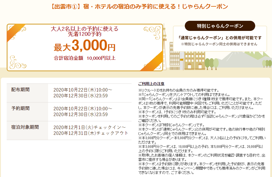 特価天国 Gotoトラベル 10 22配布のじゃらん自治体クーポン一覧