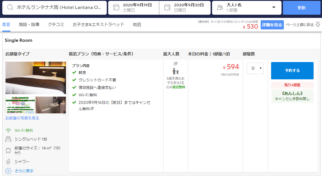 特価天国 終了 大阪 十三 ビジネスホテル 09 19 土 1名朝食付 530円 594円