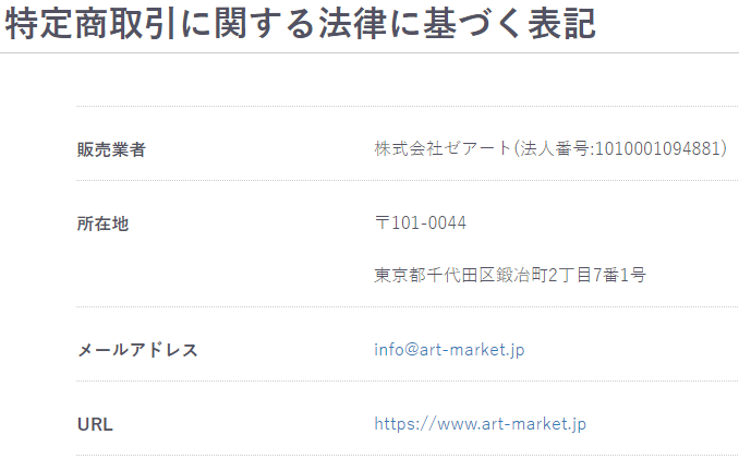 特価天国 コラム