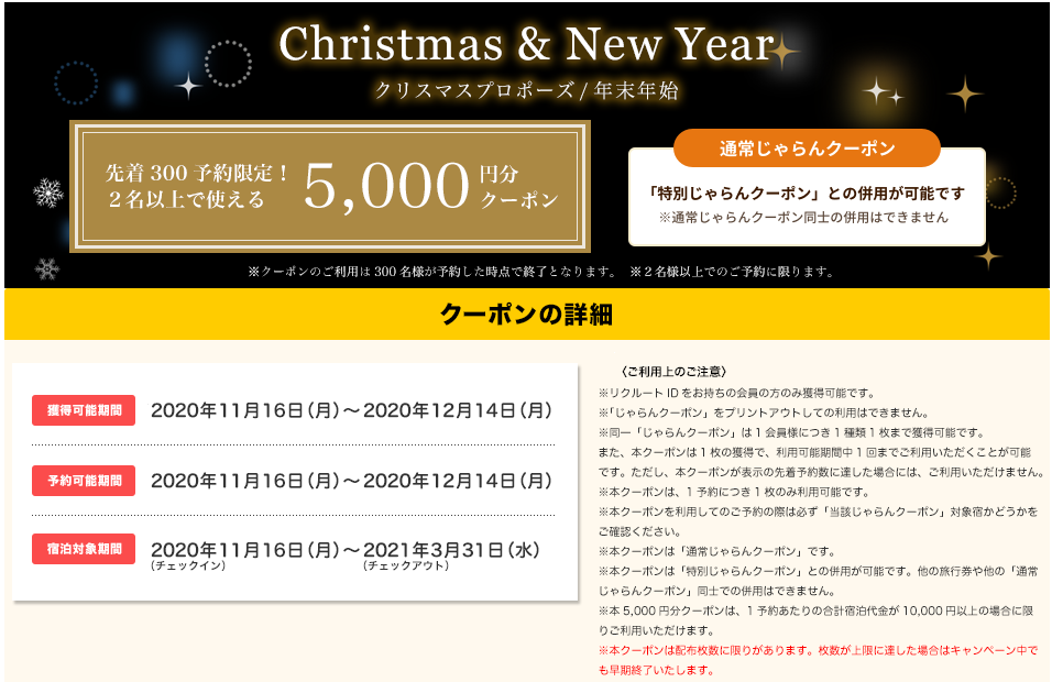 特価天国 Gotoトラベル じゃらん 11 16 0時配布クーポン