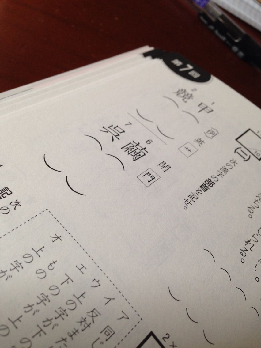 部首問題のモンダイ とこーがだらだらしています
