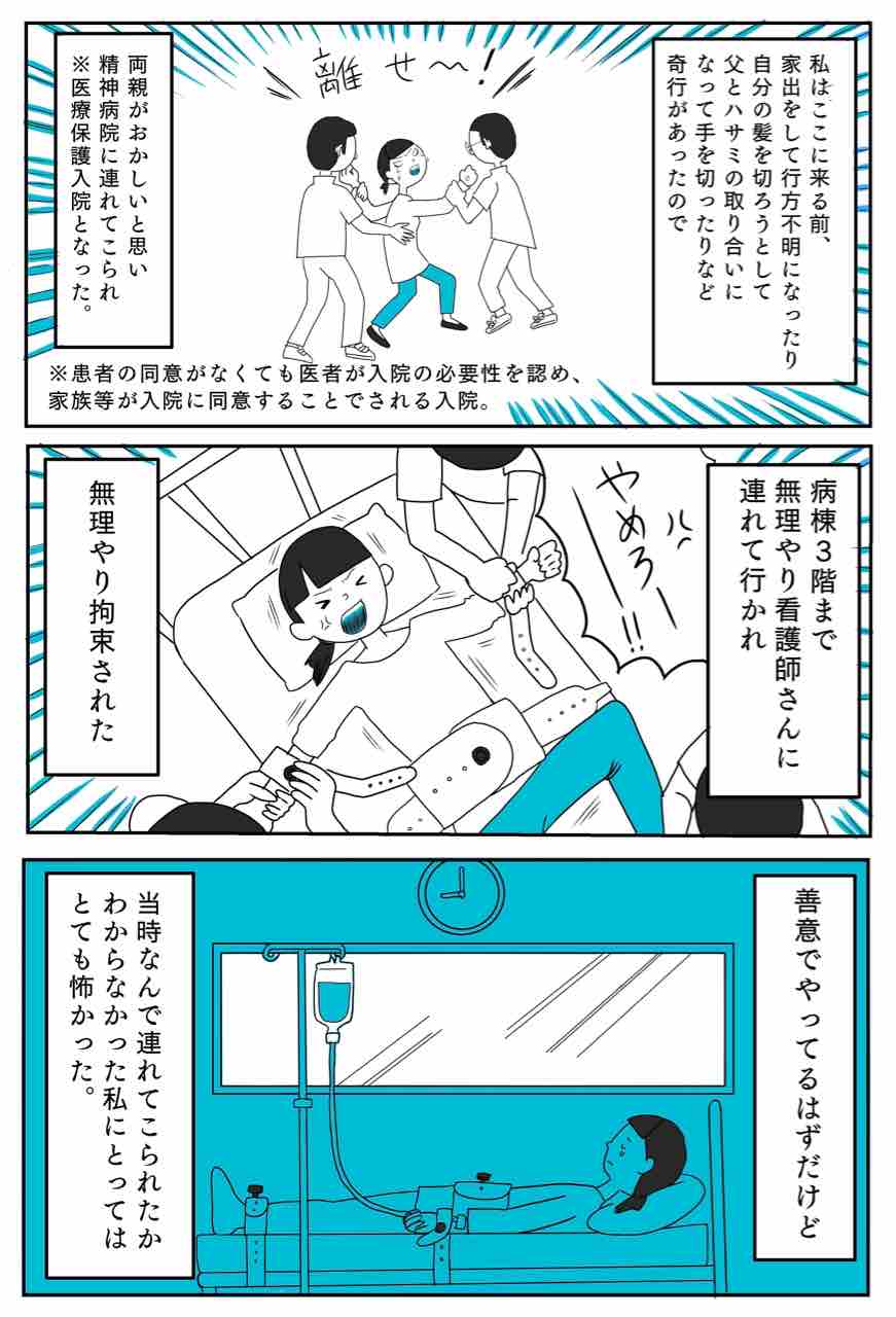 第2話 入院することになった トーコの統合失調症日記 第2話 入院することになった トーコの統合失調症日記
