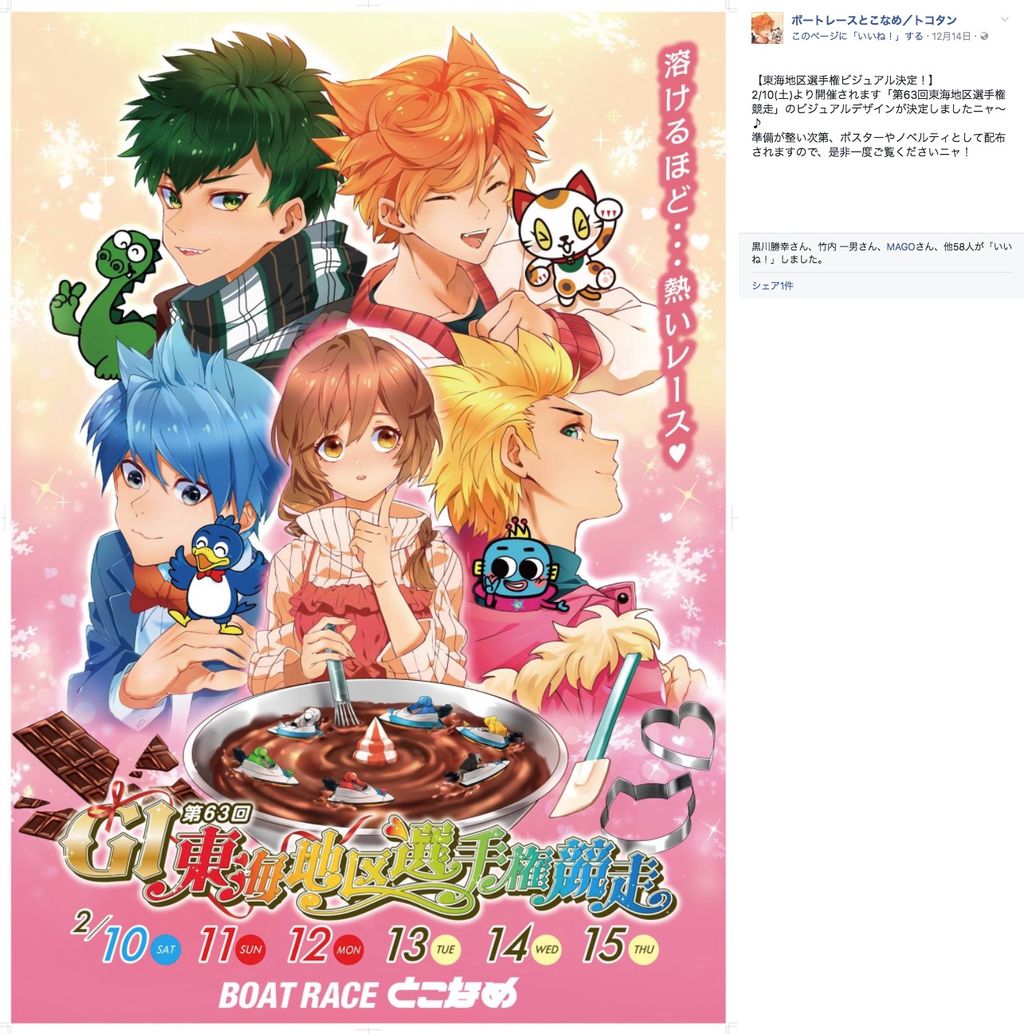 ボートレースとこなめ様 ポスターデザイン 東廣会ブログ ボートレースとこなめ様 ポスターデザイン 東廣会ブログ