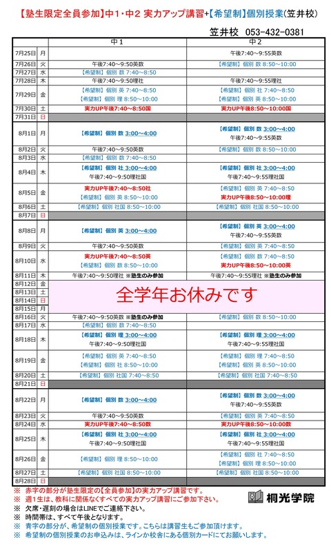 ●7.25～実力アップ2022夏笠井+個別