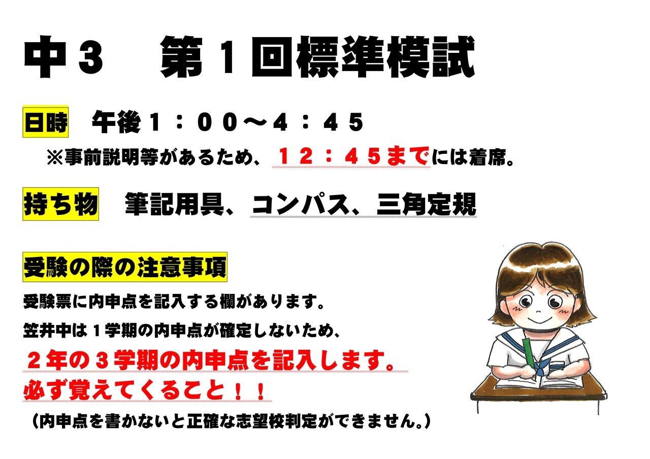 中3生 明日は模試です 桐光学院 笠井校ブログ 番号432 0381