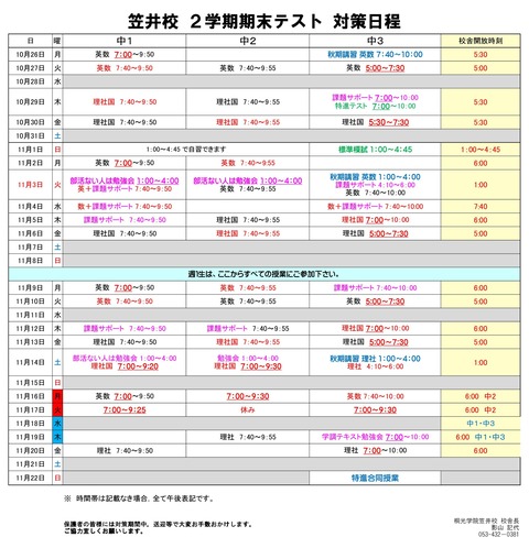 2学期期末テスト2020