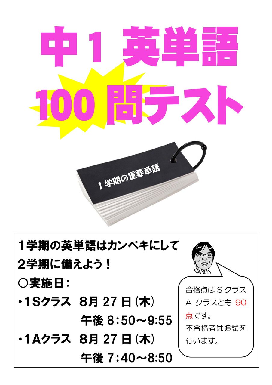 英単語１００問テスト 桐光学院 笠井校ブログ 番号432 0381