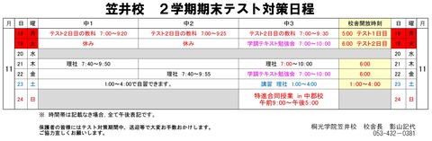 2学期期末テスト