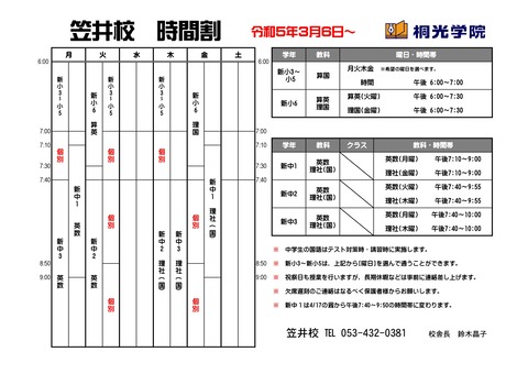 1各校舎時間割変更前