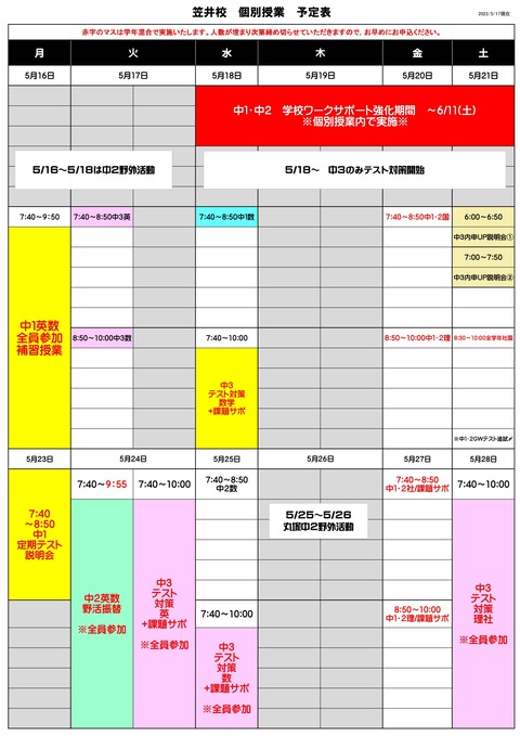 ●2022笠井個別