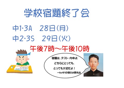宿題終了会.pdf1