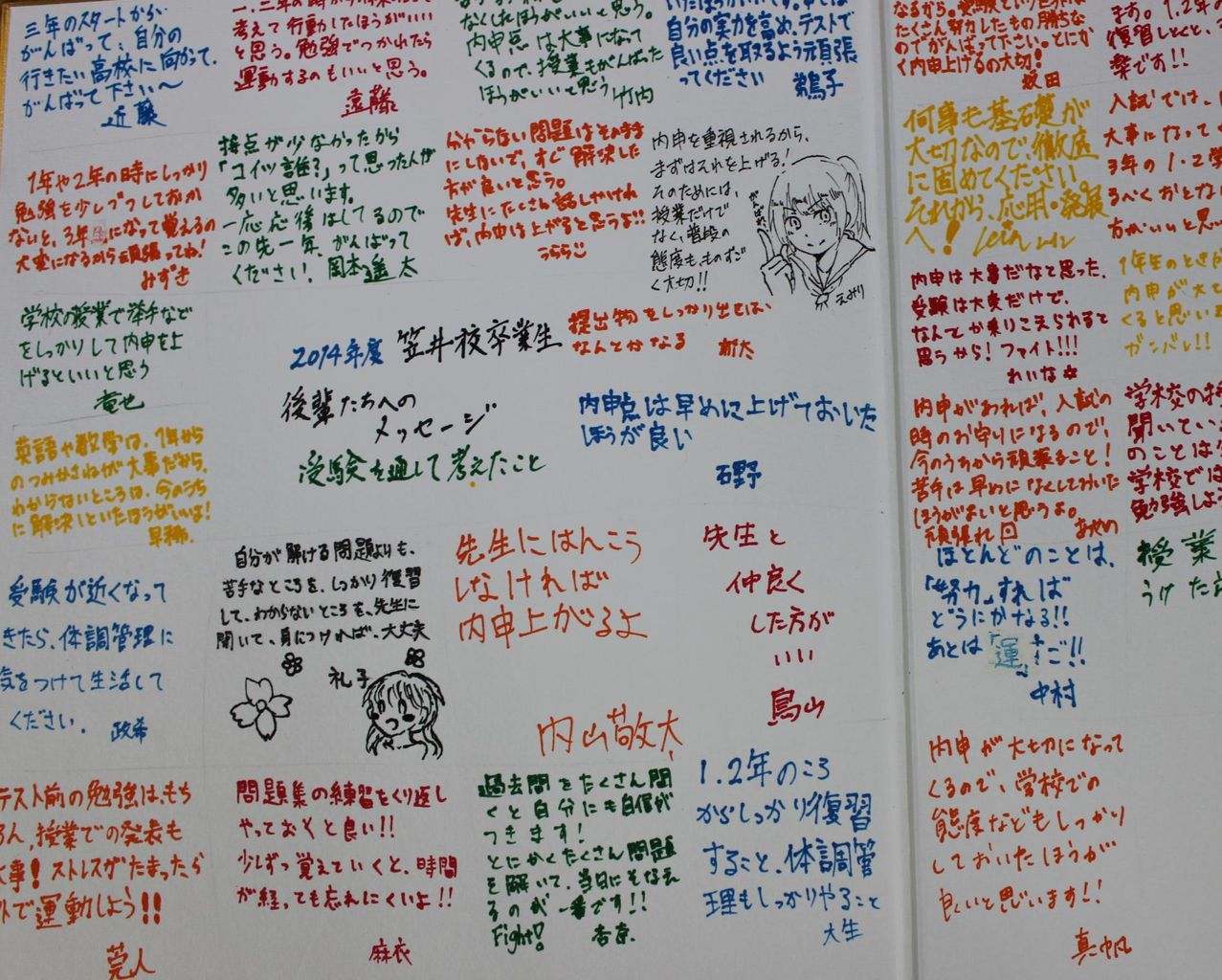 笠井校中3受験生から後輩たちへのメッセージ 桐光学院 笠井校ブログ 番号432 0381 笠井校中3受験生から後輩たちへのメッセージ 桐光学院 笠井校ブログ 番号432 0381