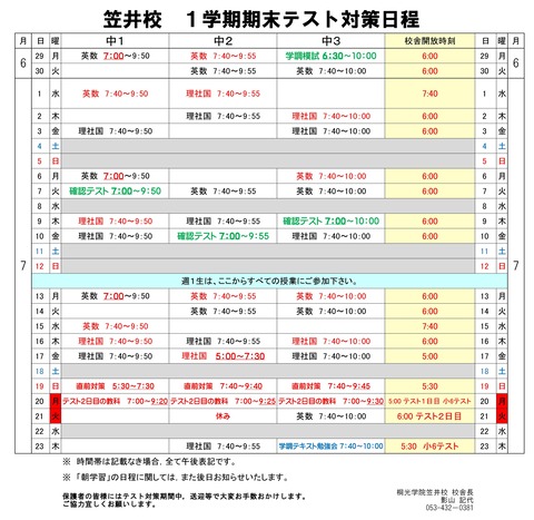 1学期期末テスト2020