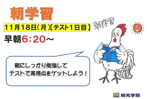 2期末朝学習