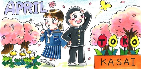 4月