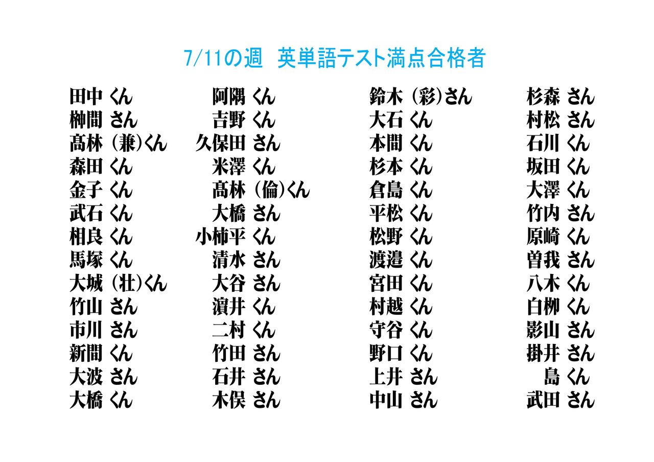 中3 英単語テスト 満点合格者 Toko 北浜校ブログ 中3 英単語テスト 満点合格者 Toko 北浜校ブログ