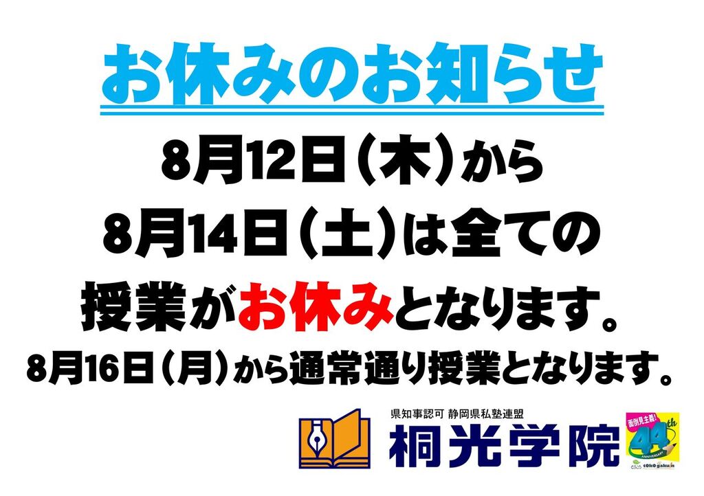 桐光学院 お休みのお知らせ 内山 Toko 北浜校ブログ 桐光学院 お休みのお知らせ 内山 Toko 北浜校ブログ