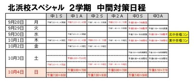 2学期中間対策