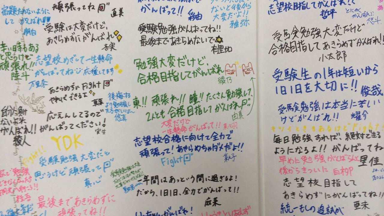 受験生の先輩たちのメッセージに感動 Toko 北浜校ブログ
