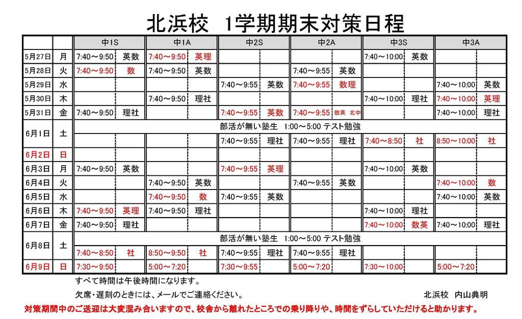 中学生 期末テスト対策日程 内山 Toko 北浜校ブログ