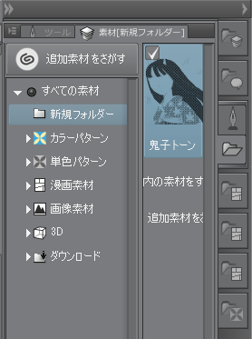 Clip Studioでキャラの基本トーンを素材登録したい そんな時は サクサク備忘録