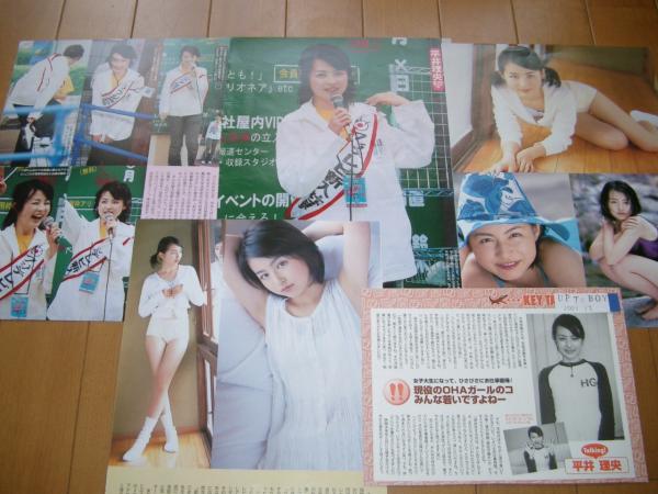 平井理央の昔の写真 所沢日記
