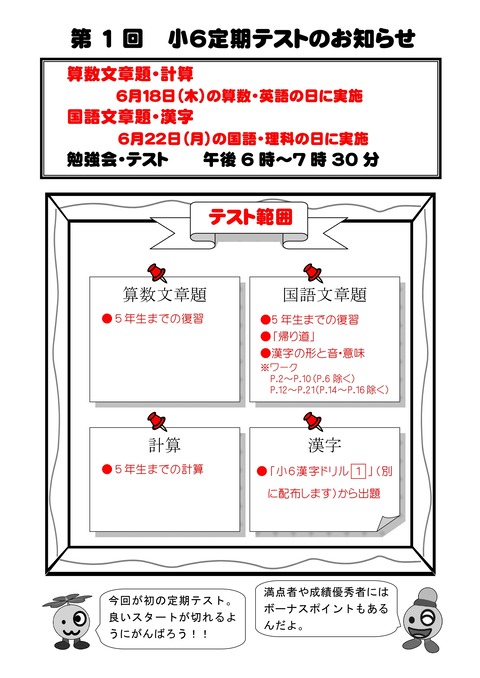 小６テスト①