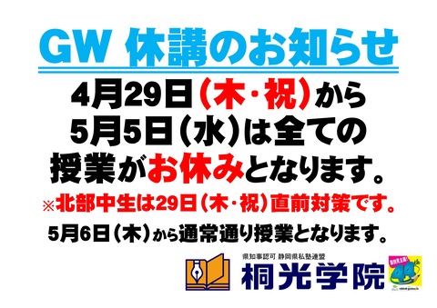 Microsoft Word - 2021GW休講のお知らせ - コピー