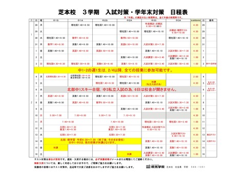 芝本2018　学年末対策日程