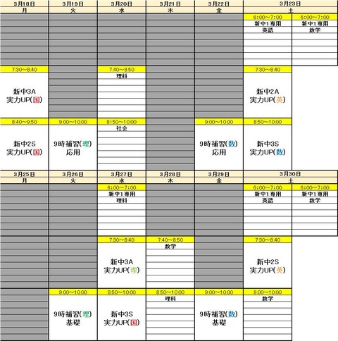 個別予定表