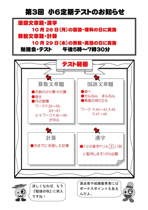 第３回小６テスト リベンジマッチ 桐光学院 芝本校ブログです