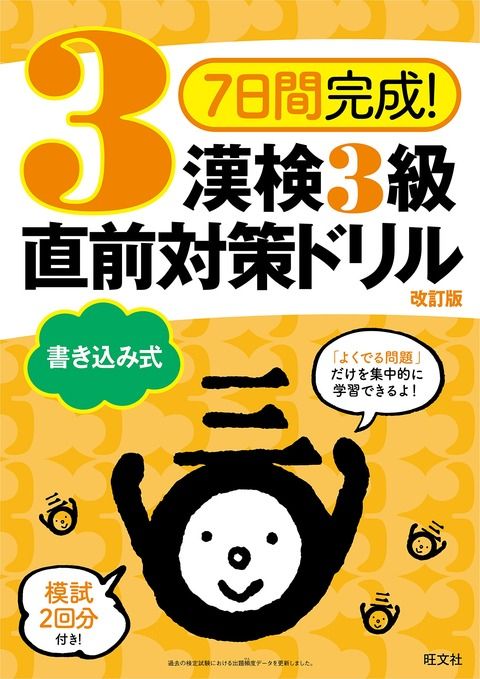中3 漢字検定お勧め問題集 岩本 桐光学院 芝本校ブログです 中3 漢字検定お勧め問題集 岩本 桐光学院 芝本校ブログです