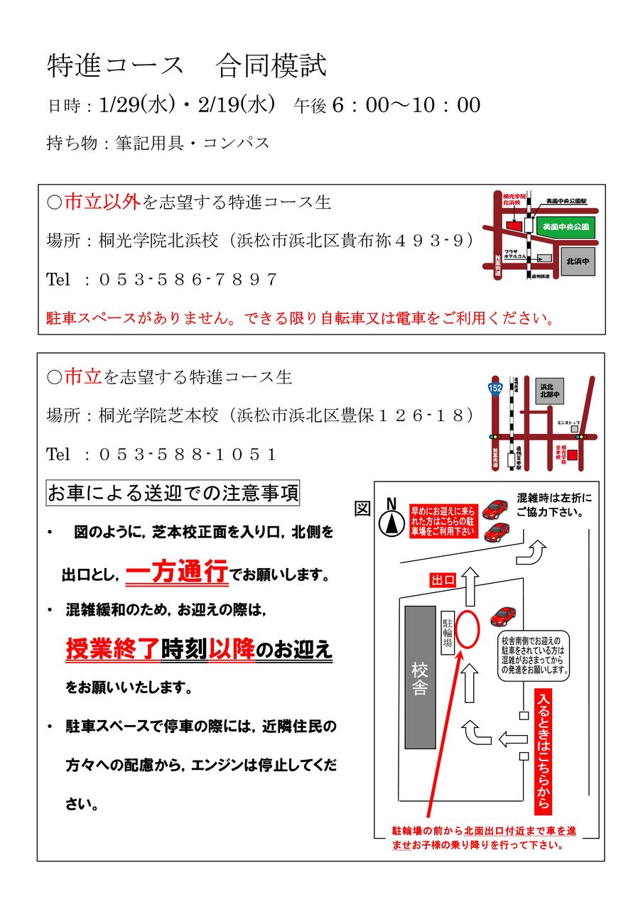 明日は特進模試です 桐光学院 芝本校ブログです