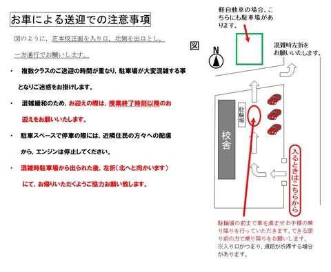 送迎の注意