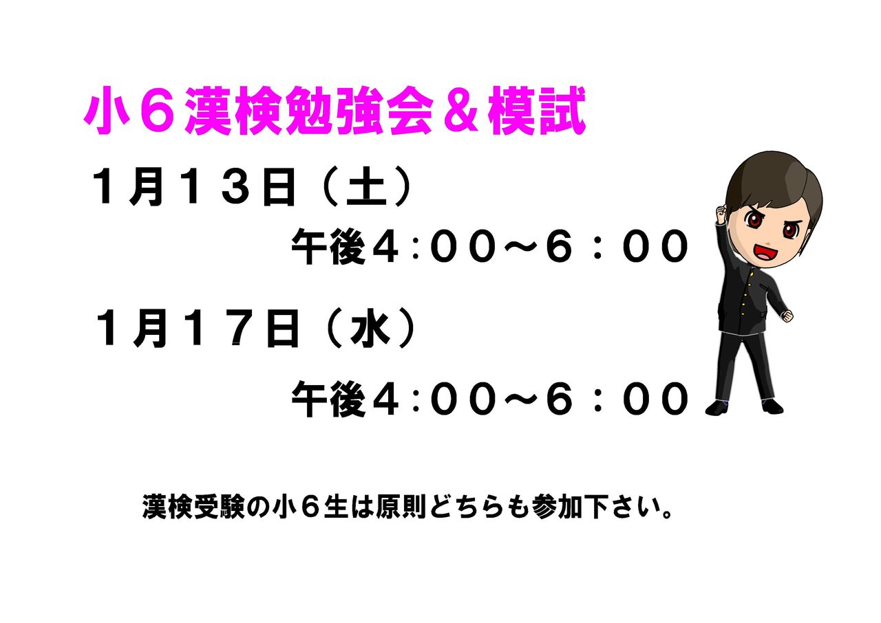 小6漢字検定勉強会 桐光学院 芝本校ブログです 小6漢字検定勉強会 桐光学院 芝本校ブログです