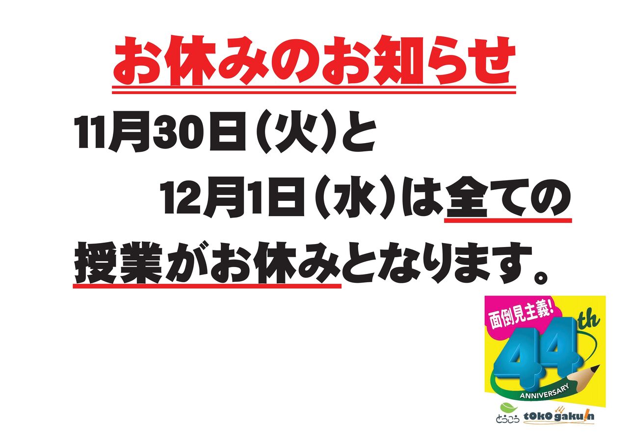 全学年休講のお知らせ - 桐光学院 芝本校ブログです。