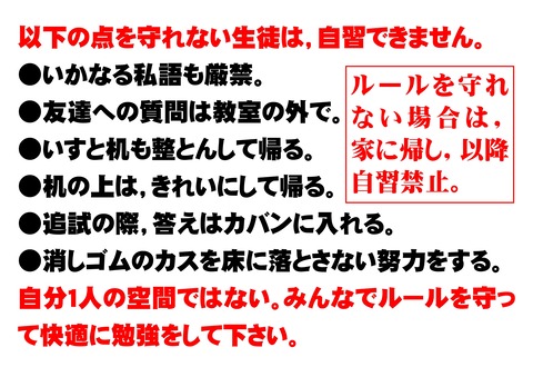 自習のルール