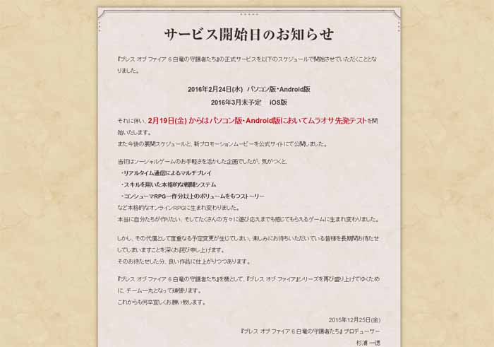 ブレスオブファイア6配信日決定 ブレスオブファイア6攻略xyzガーディアンズ