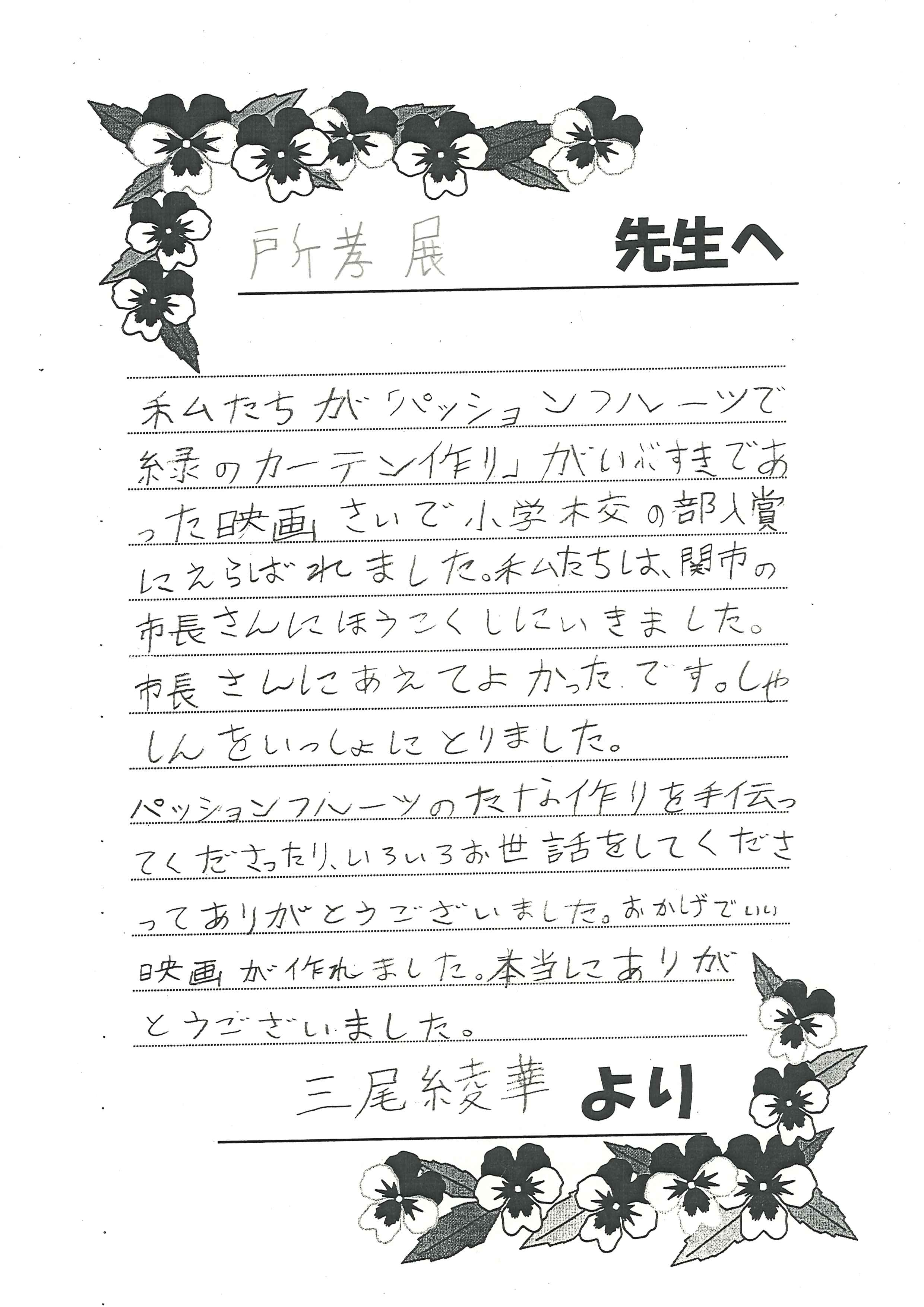 関市東商工会平成カード会がお手伝いした関市立武儀東小学校の感謝の会でお持て成しを受け 感謝状を頂きました ガンバル企業を応援するトコてん３のブログ